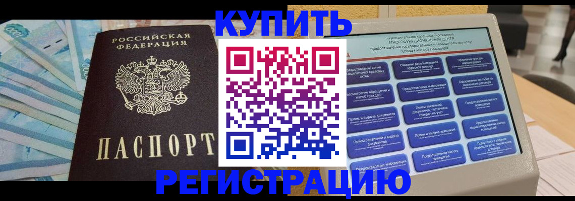 прописка в квартире в Сосенском
