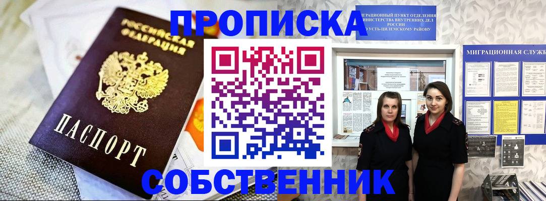 пропишу в квартире в Сосенском